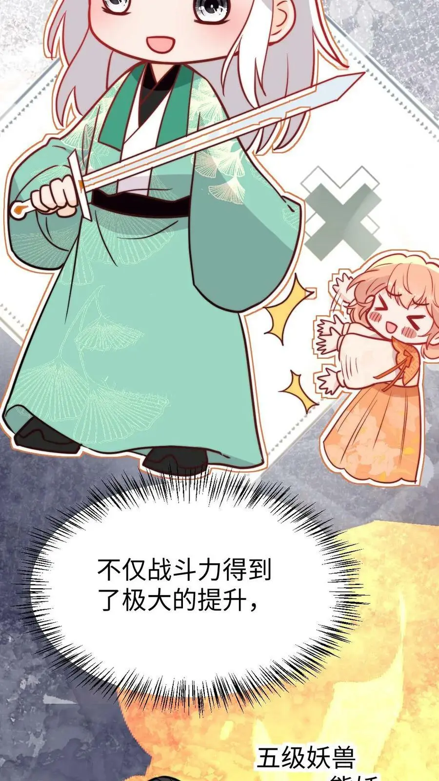 第71话 赚钱去咯！ 第24页