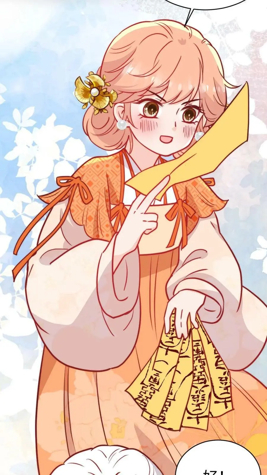 第71话 赚钱去咯！ 第26页