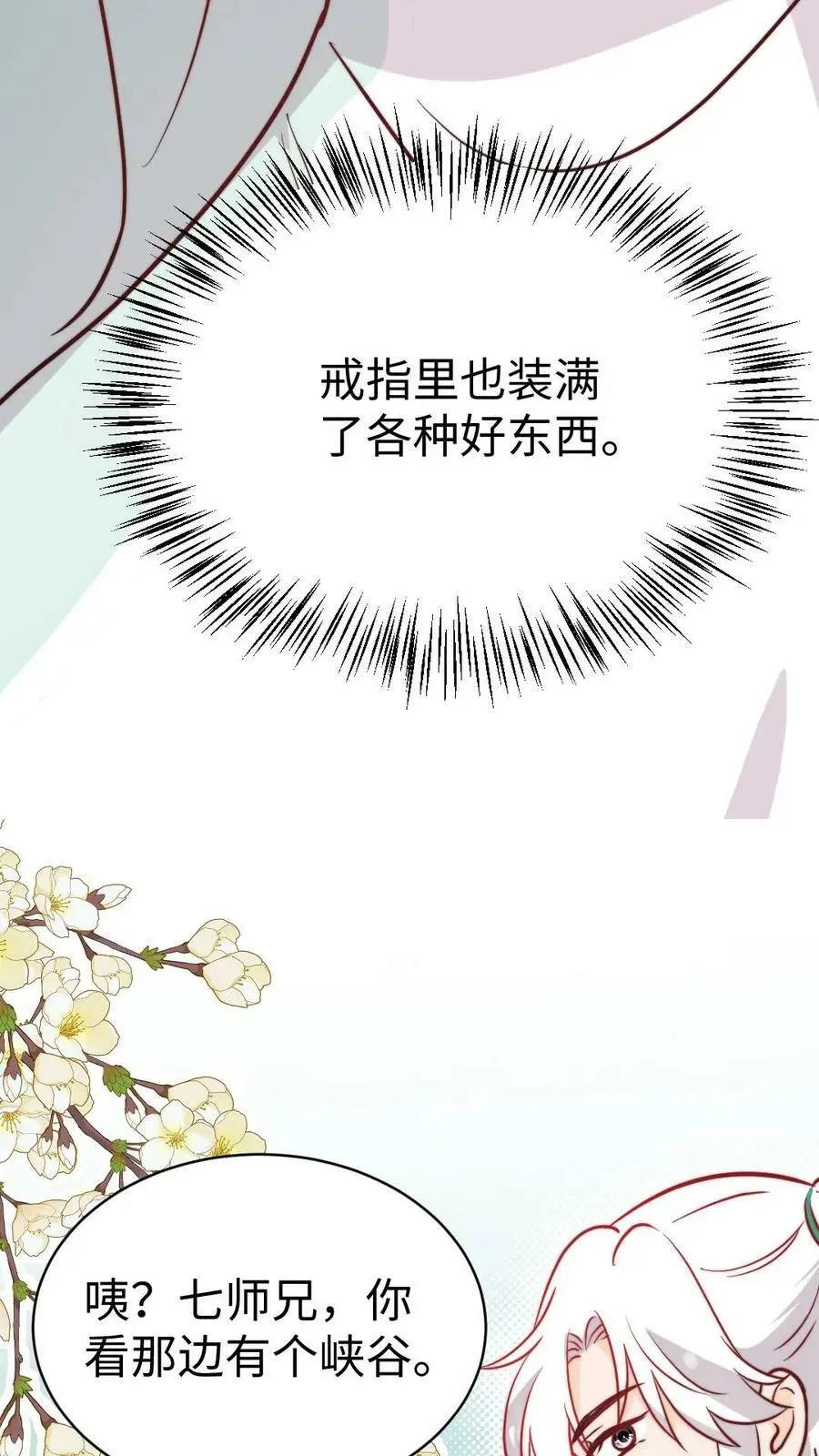 第71话 赚钱去咯！ 第28页