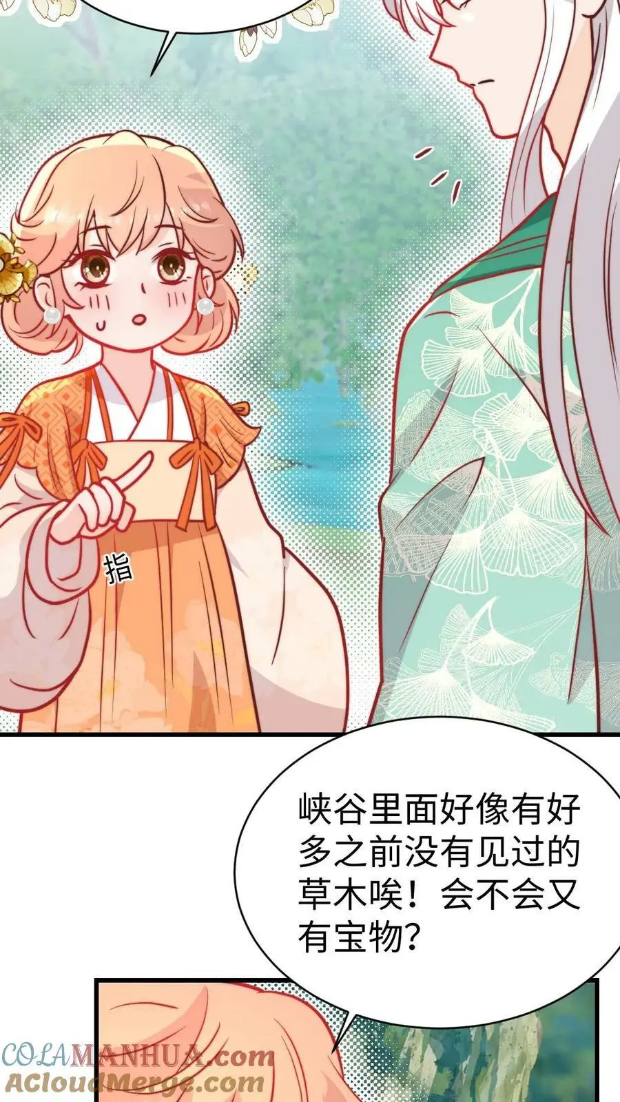 第71话 赚钱去咯！ 第29页