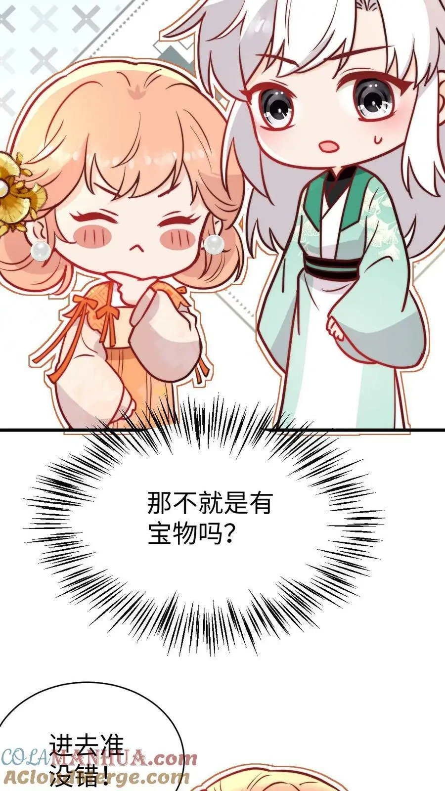 第71话 赚钱去咯！ 第31页
