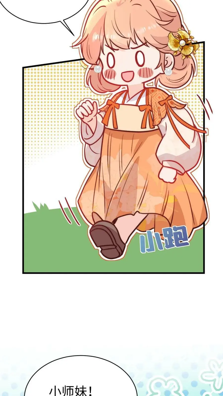 第71话 赚钱去咯！ 第32页