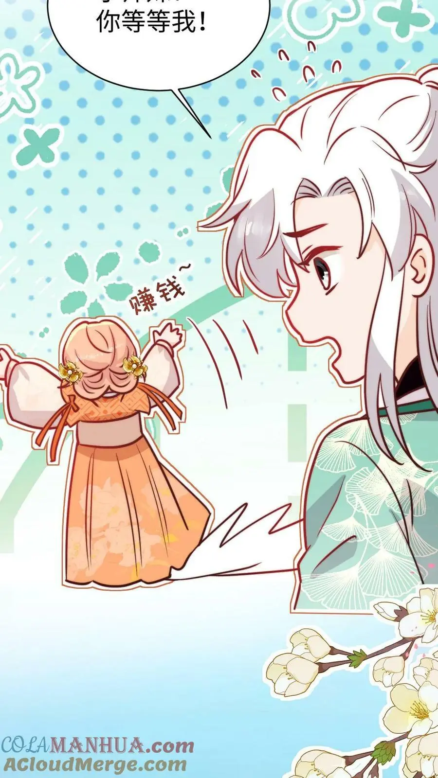 第71话 赚钱去咯！ 第33页