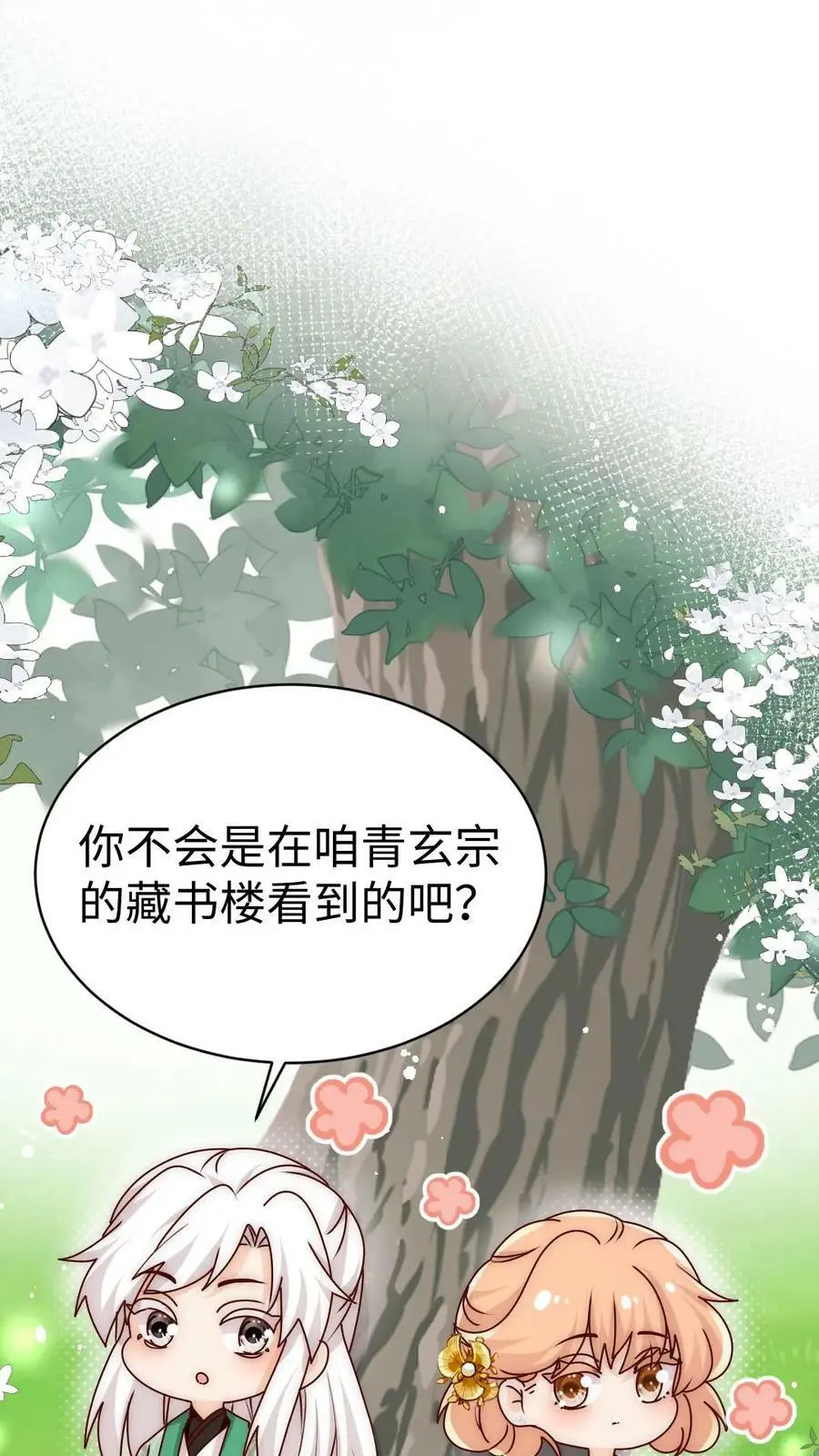 第70话 未知才是精彩 第2页