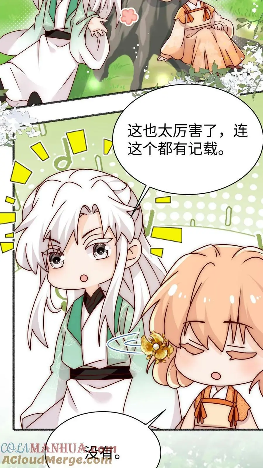 第70话 未知才是精彩 第3页