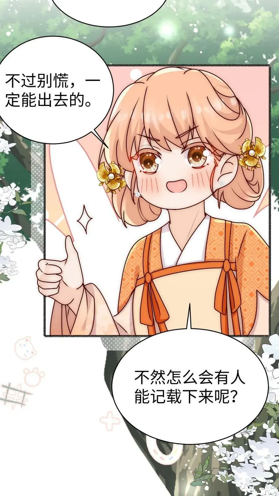 第70话 未知才是精彩 第4页