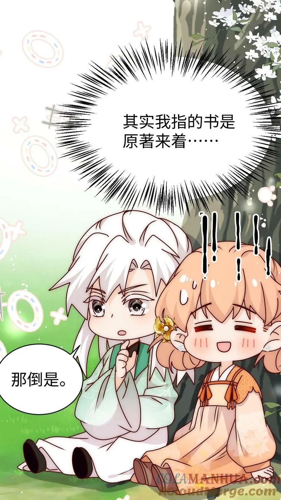第70话 未知才是精彩 第5页