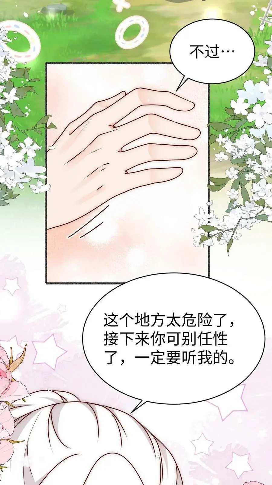 第70话 未知才是精彩 第6页