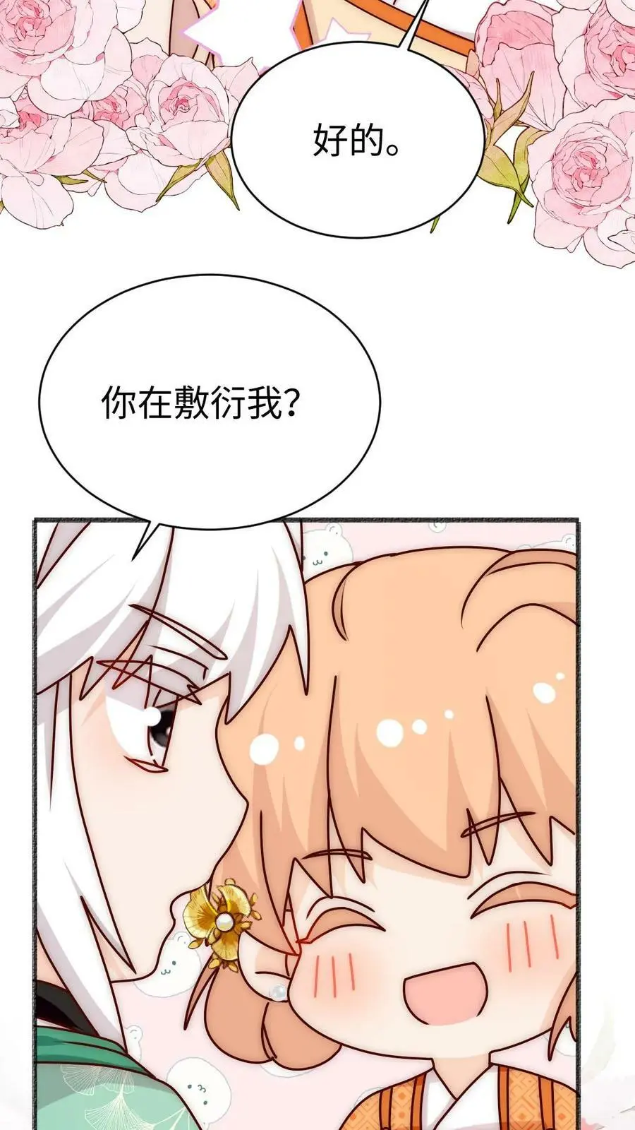 第70话 未知才是精彩 第8页