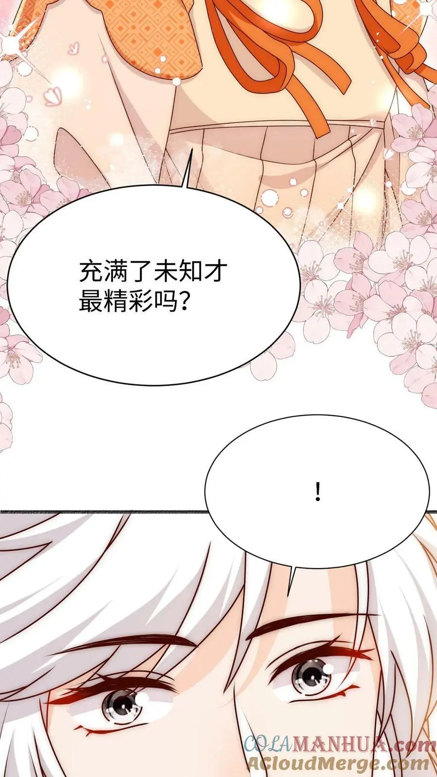 第70话 未知才是精彩 第11页