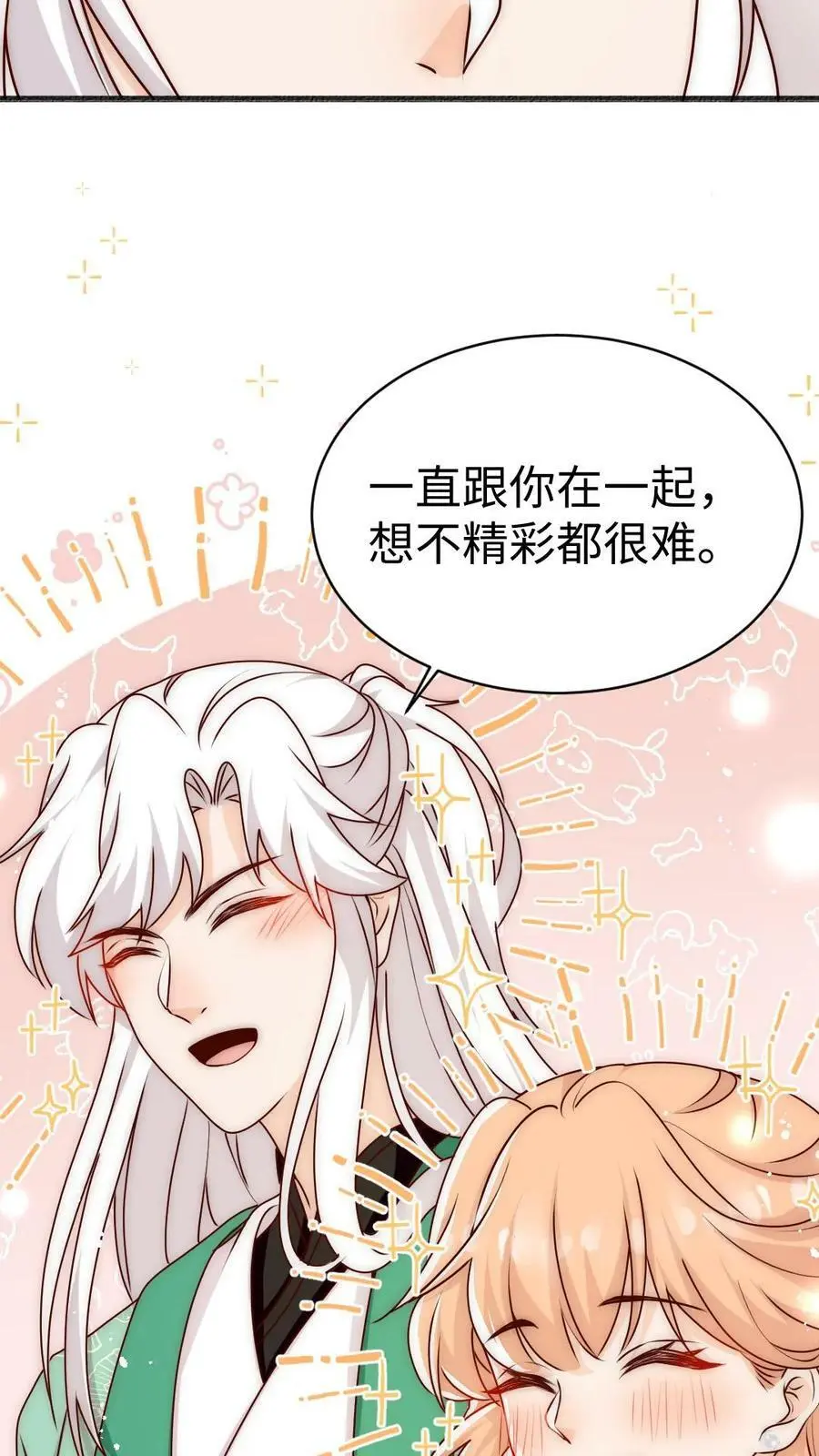 第70话 未知才是精彩 第12页