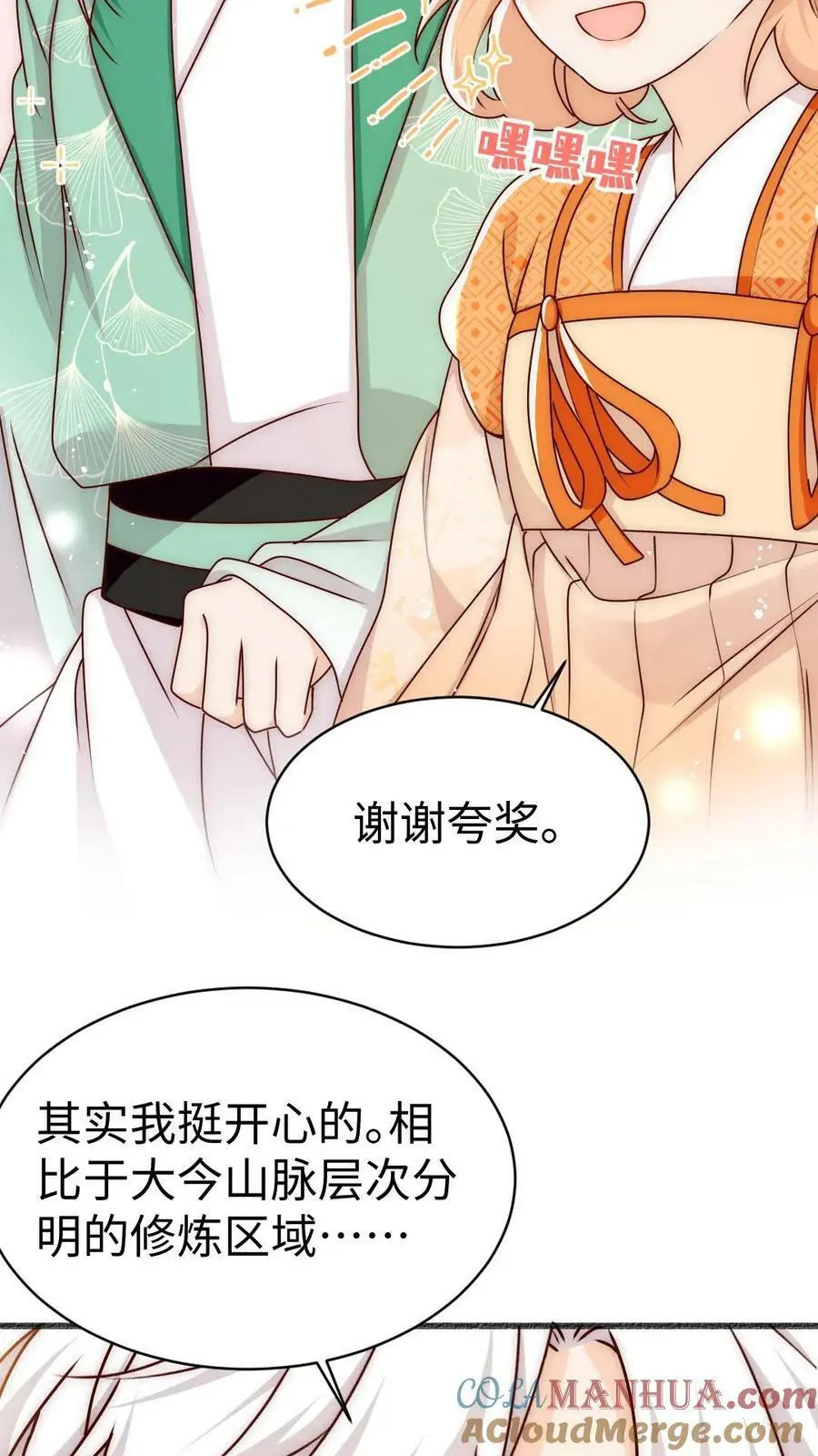 第70话 未知才是精彩 第13页
