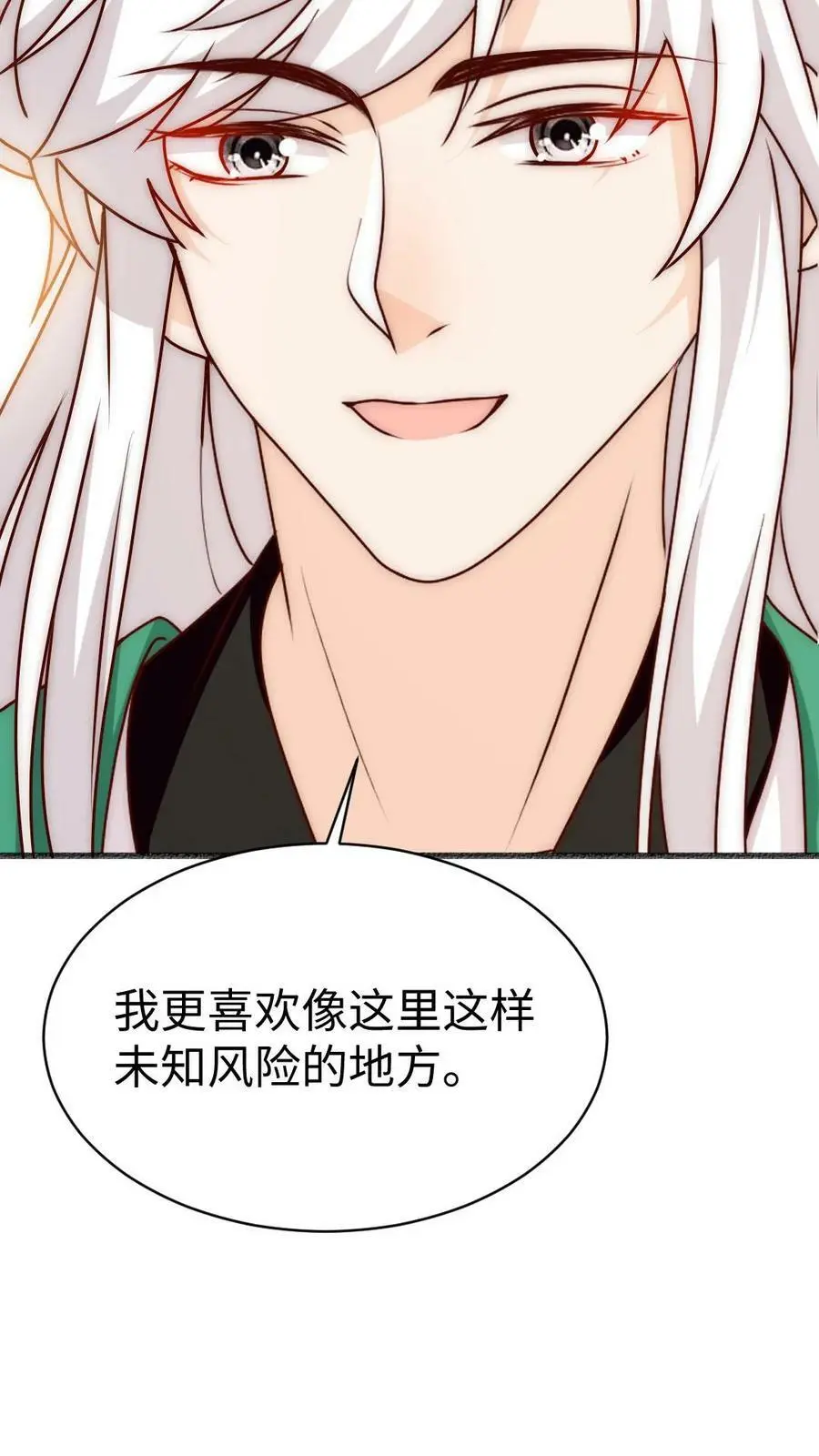 第70话 未知才是精彩 第14页