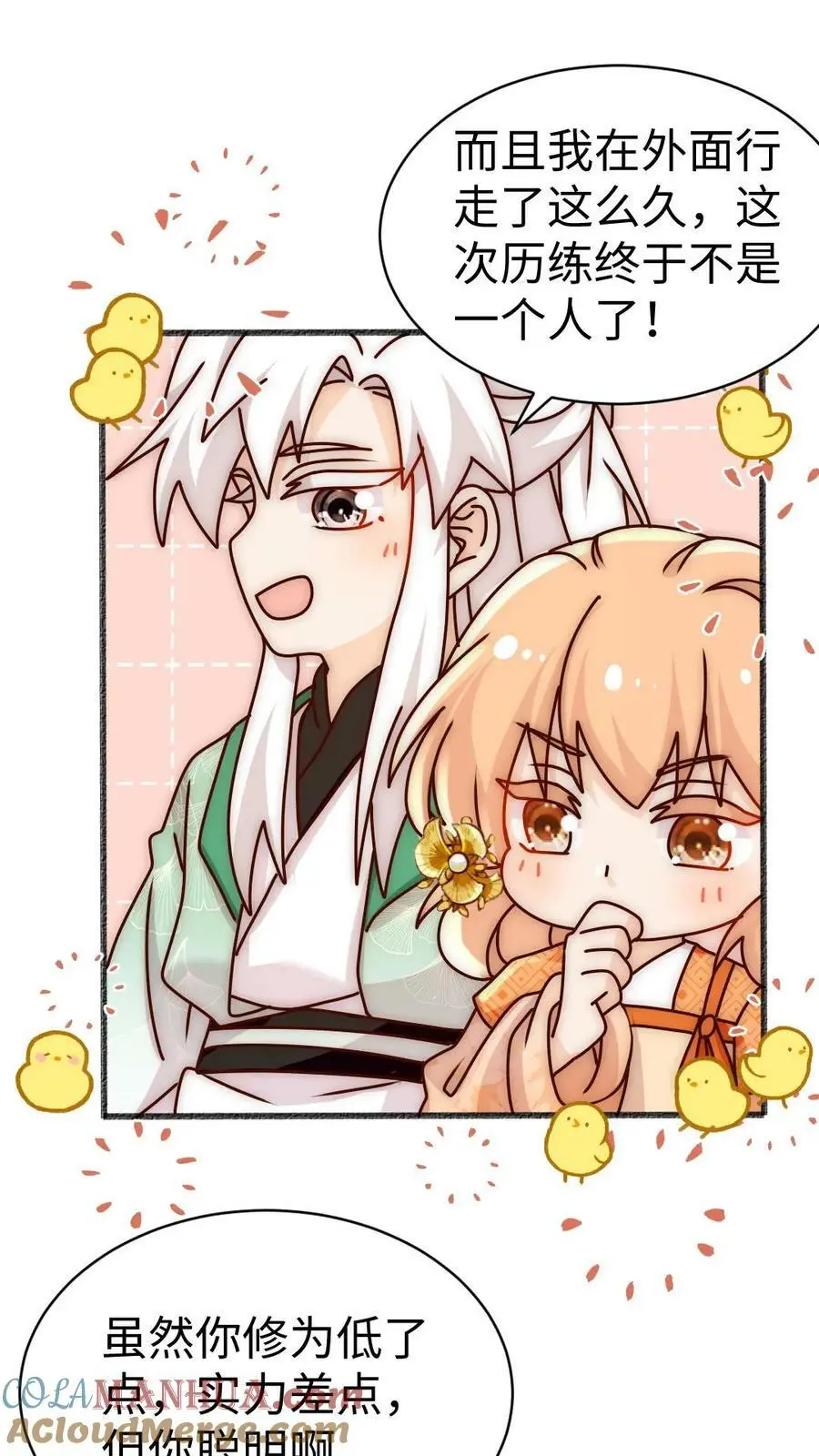 第70话 未知才是精彩 第15页