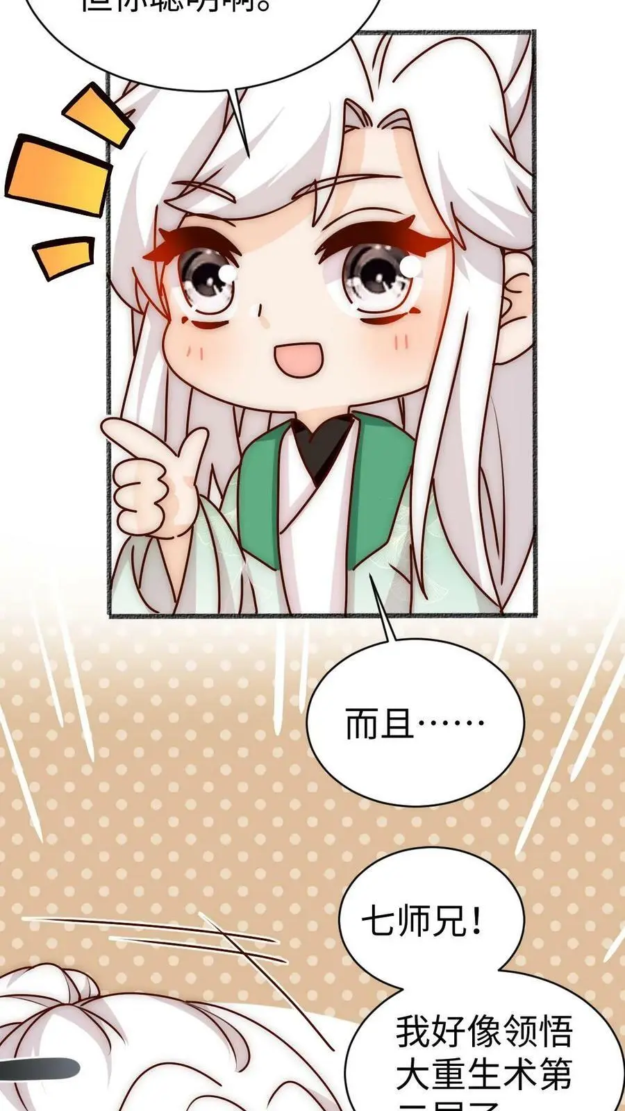 第70话 未知才是精彩 第16页