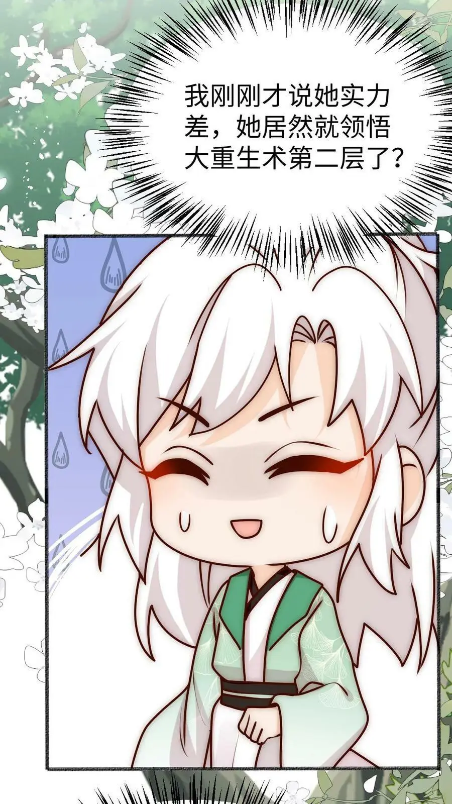 第70话 未知才是精彩 第18页