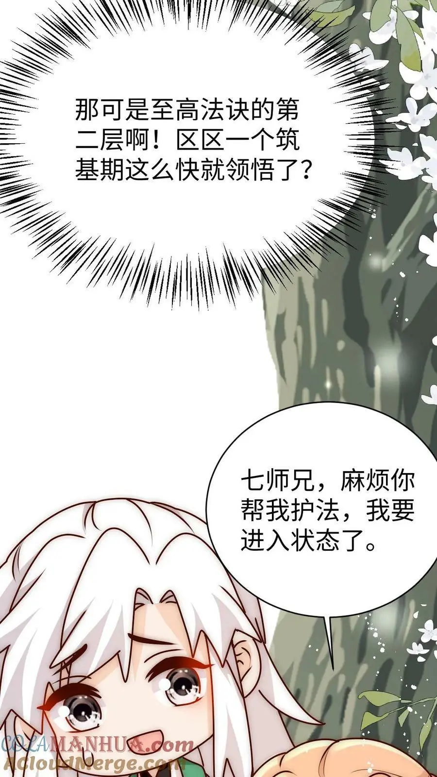 第70话 未知才是精彩 第19页