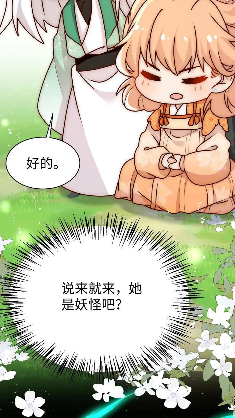 第70话 未知才是精彩 第20页