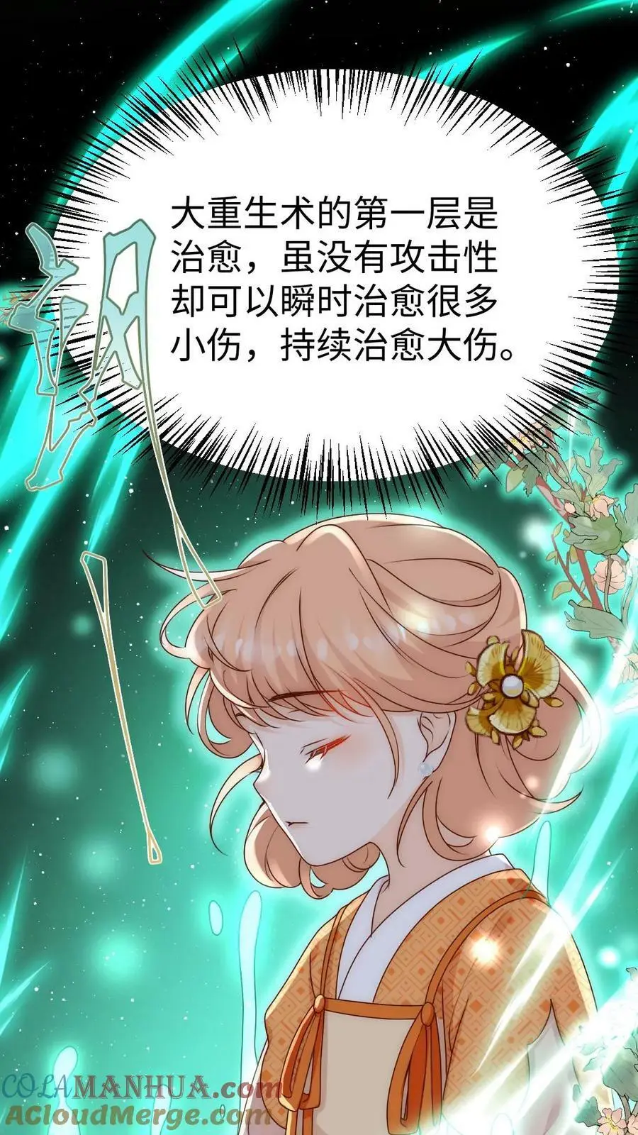 第70话 未知才是精彩 第21页