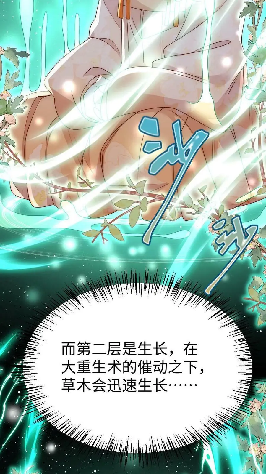 第70话 未知才是精彩 第22页