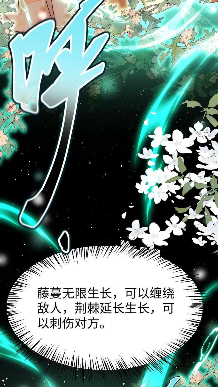 第70话 未知才是精彩 第24页