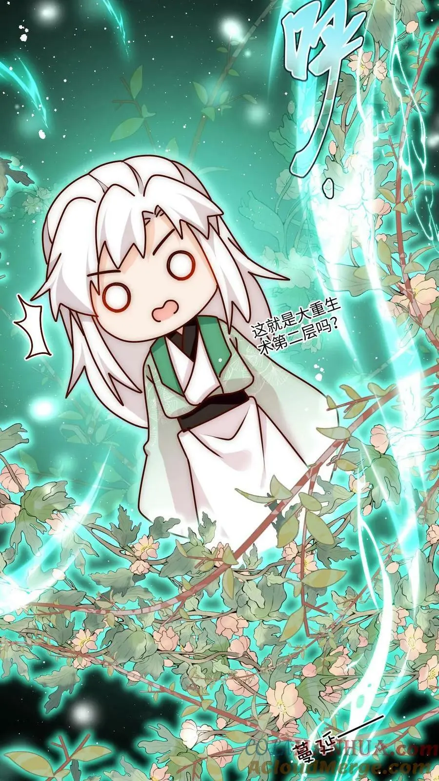 第70话 未知才是精彩 第25页