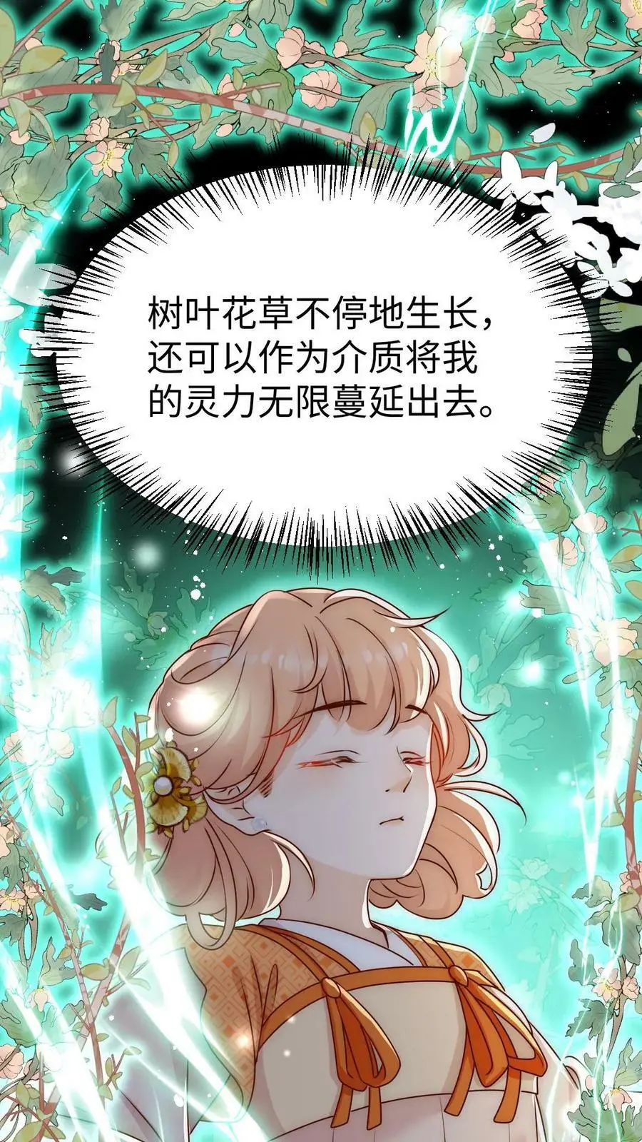第70话 未知才是精彩 第26页