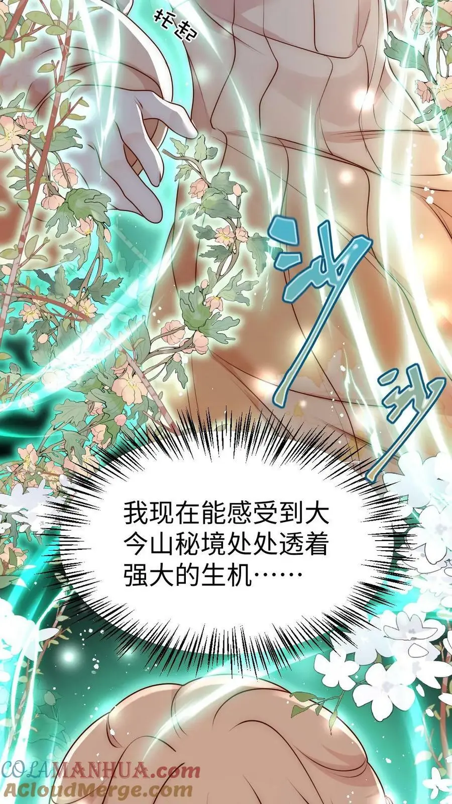 第70话 未知才是精彩 第27页