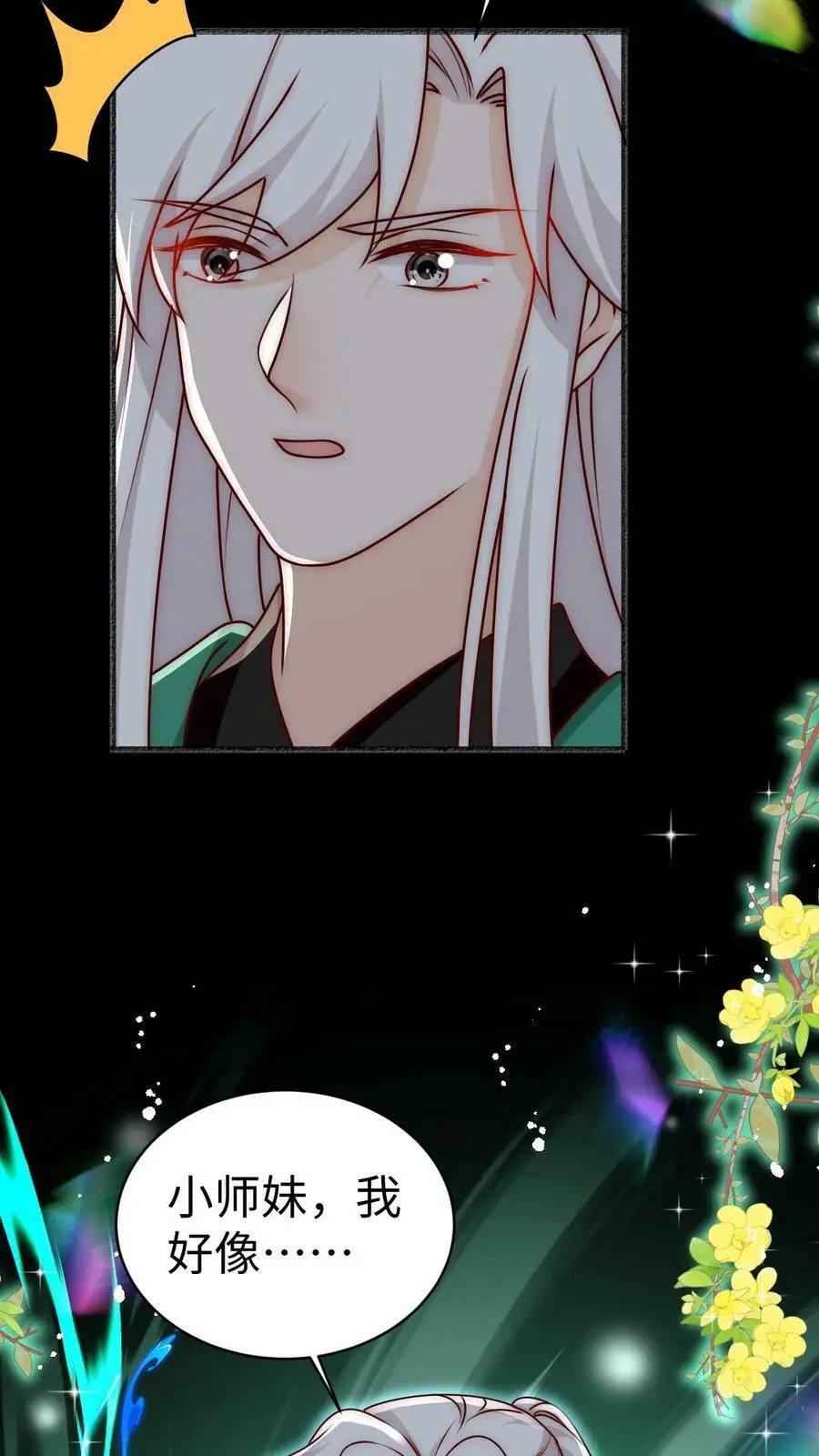 第70话 未知才是精彩 第32页