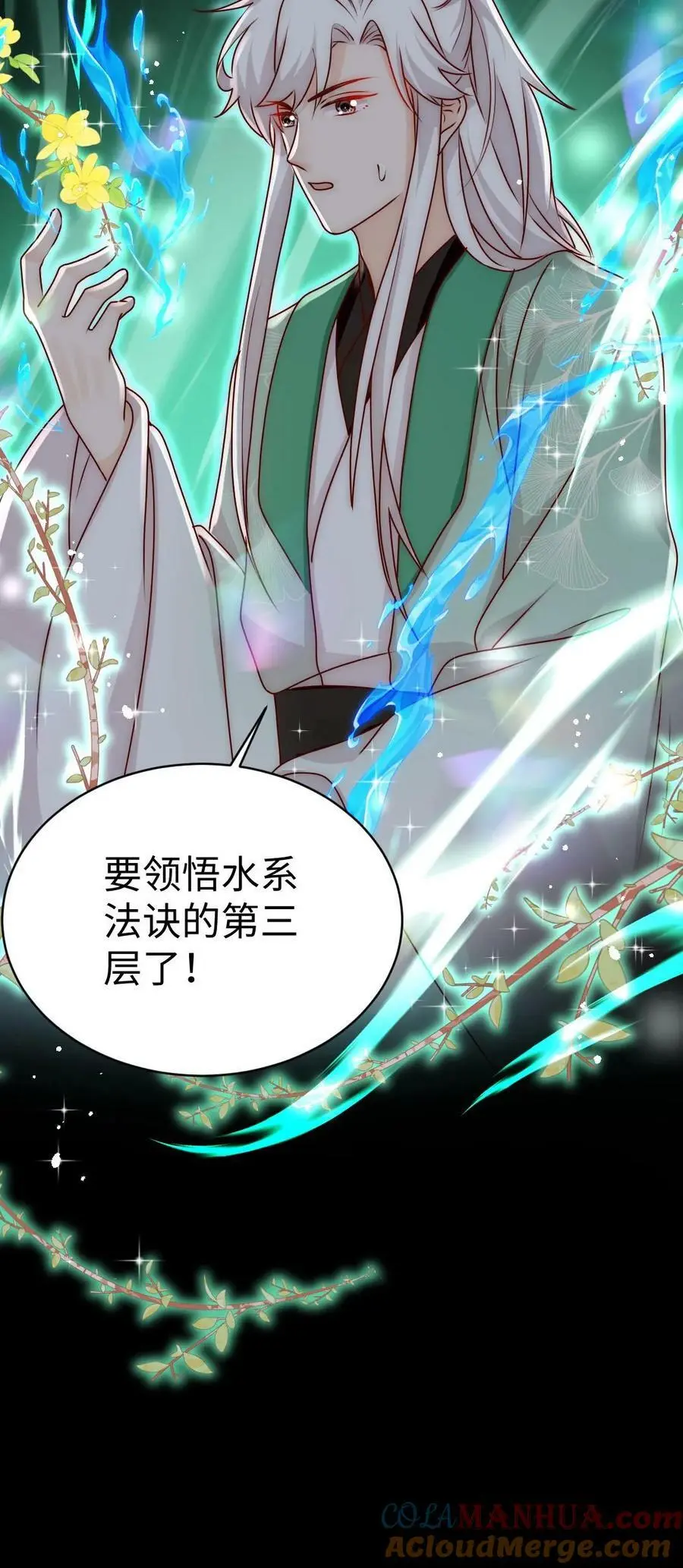 第70话 未知才是精彩 第33页
