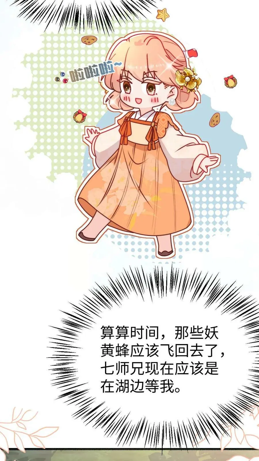 第69话 有感情，但不多 第6页