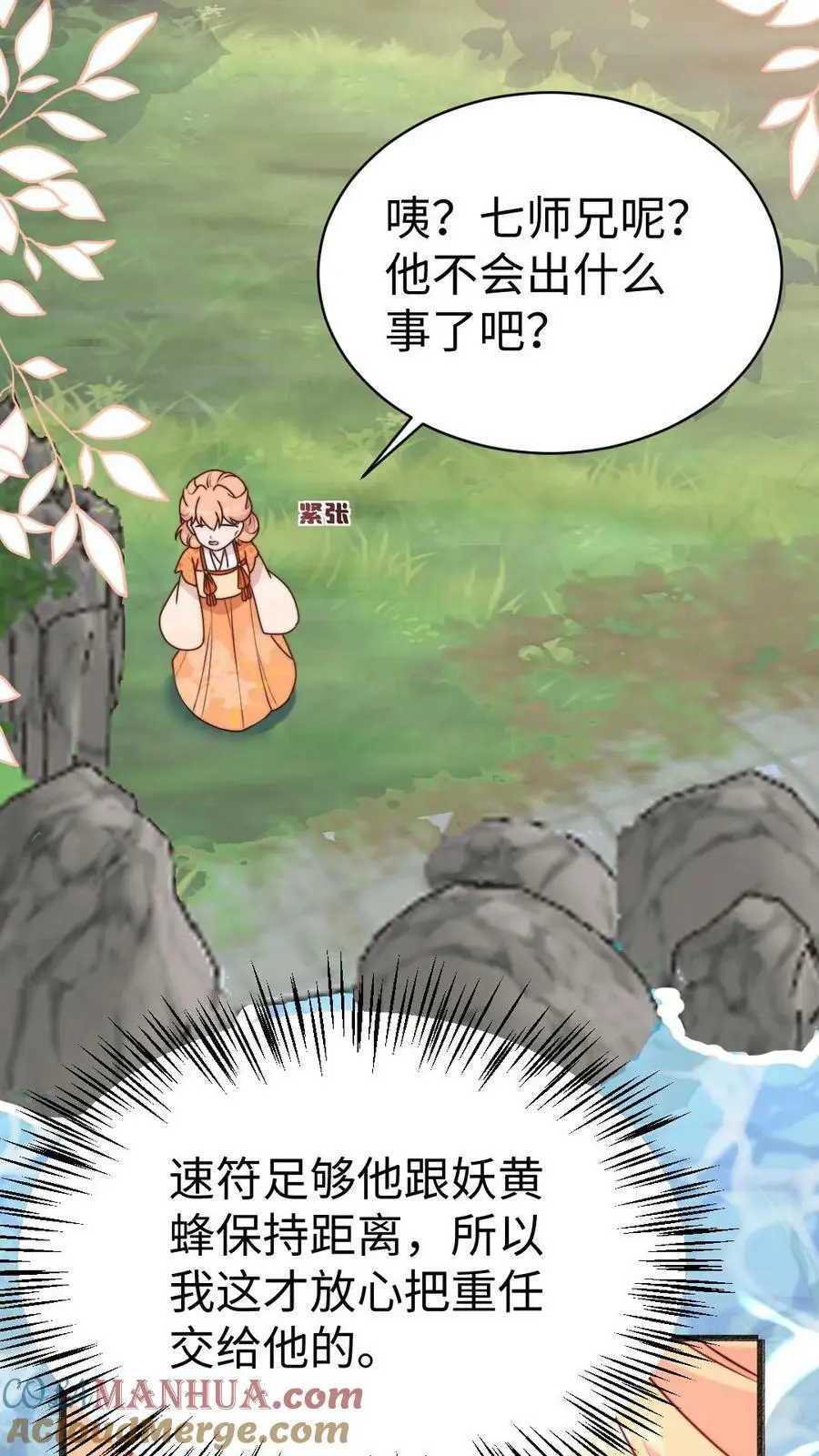 第69话 有感情，但不多 第7页