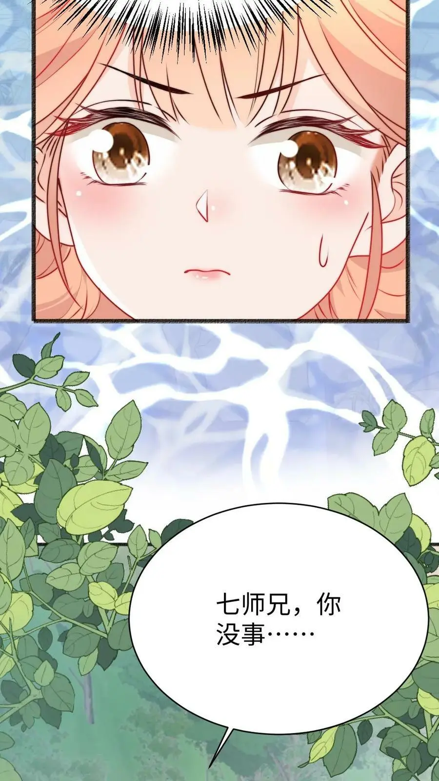 第69话 有感情，但不多 第8页