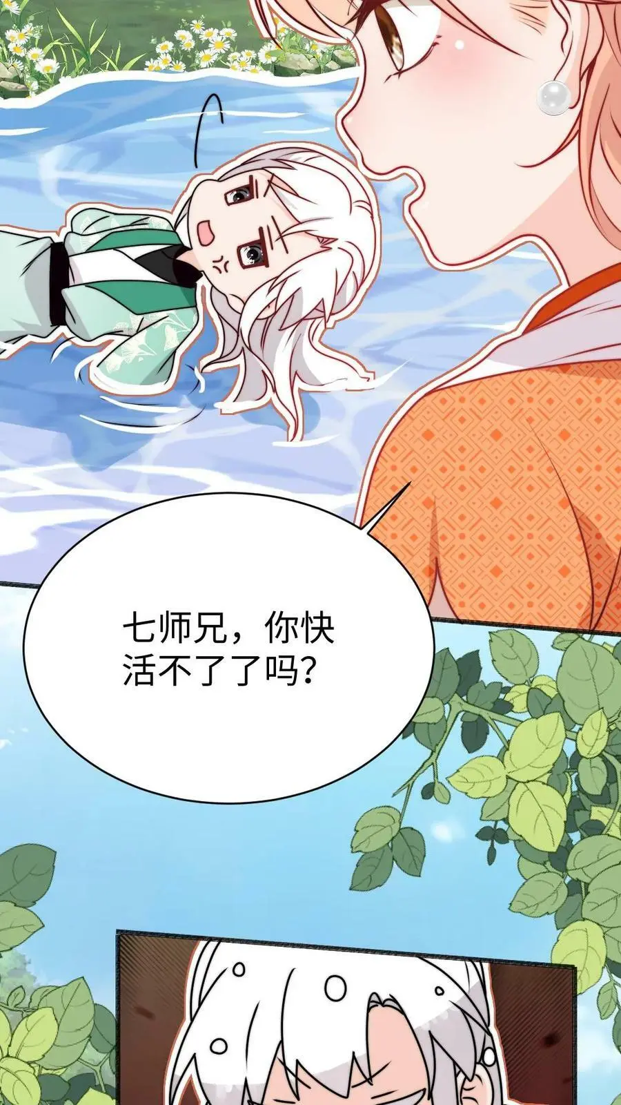 第69话 有感情，但不多 第16页