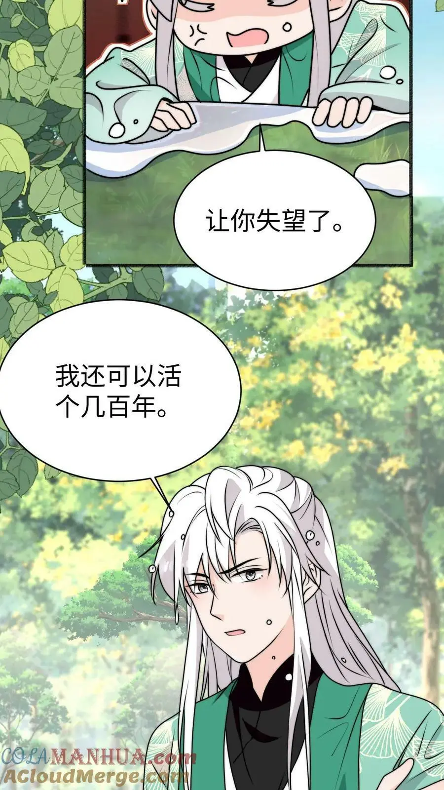 第69话 有感情，但不多 第17页