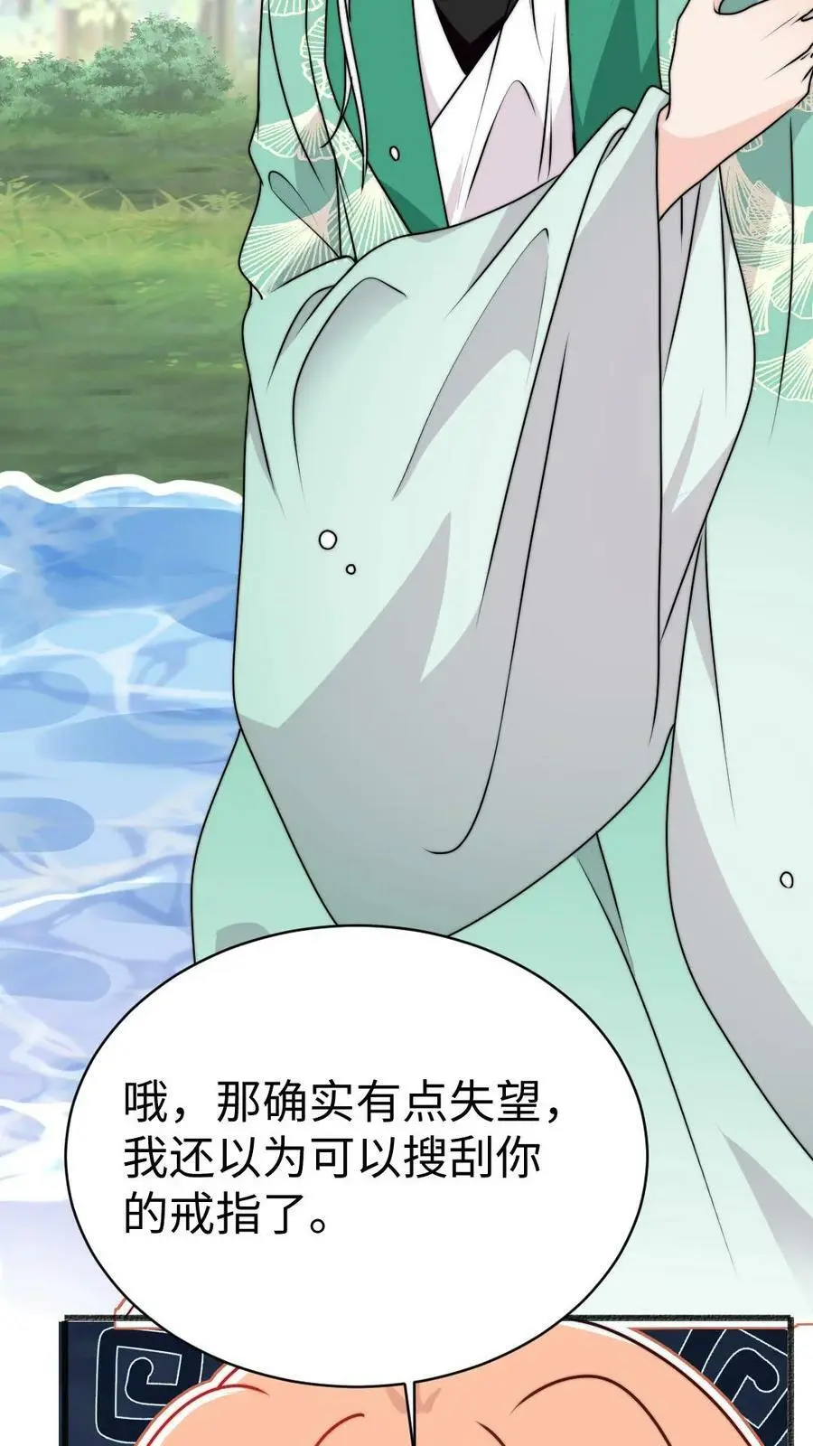 第69话 有感情，但不多 第18页