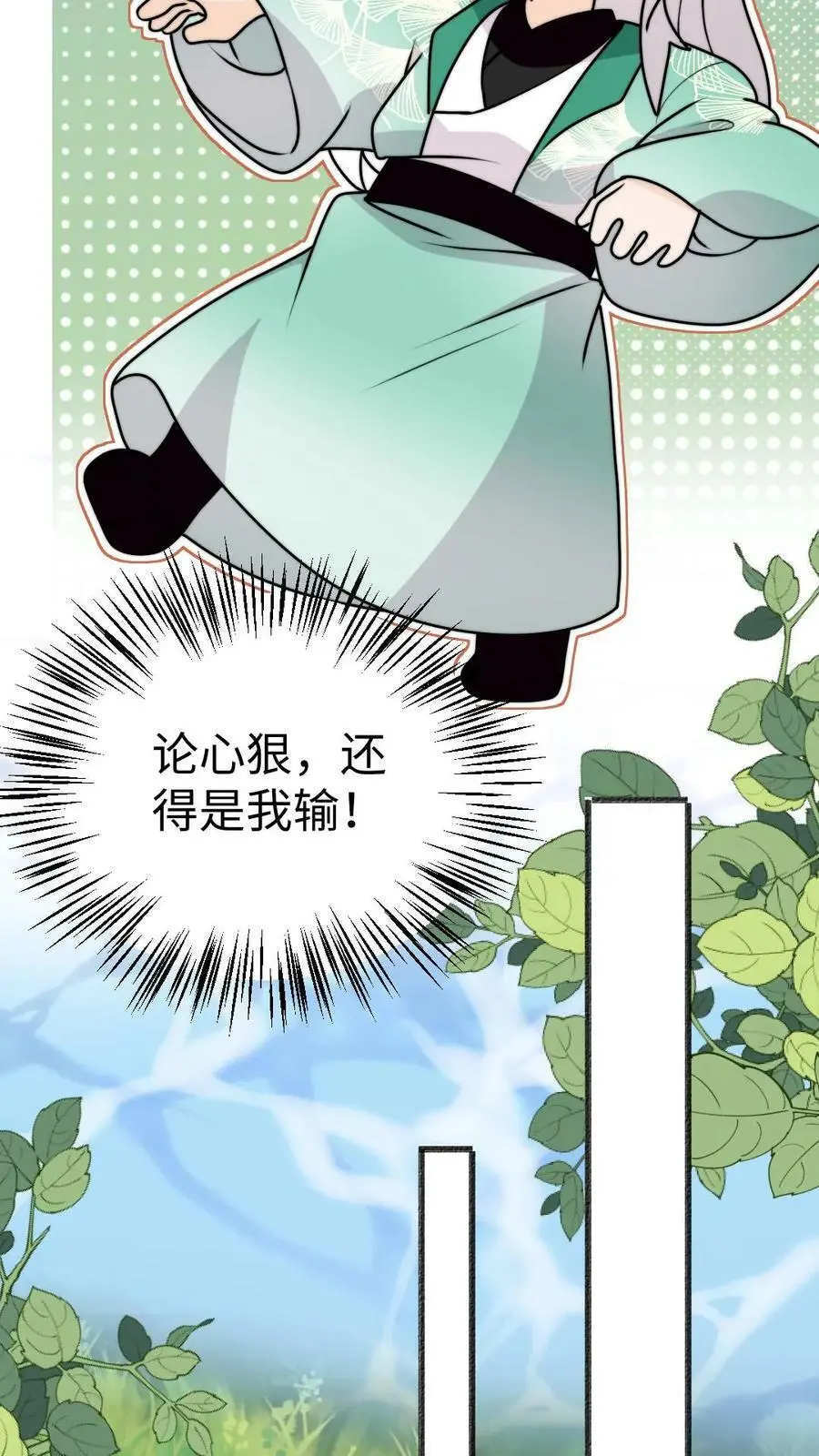 第69话 有感情，但不多 第20页