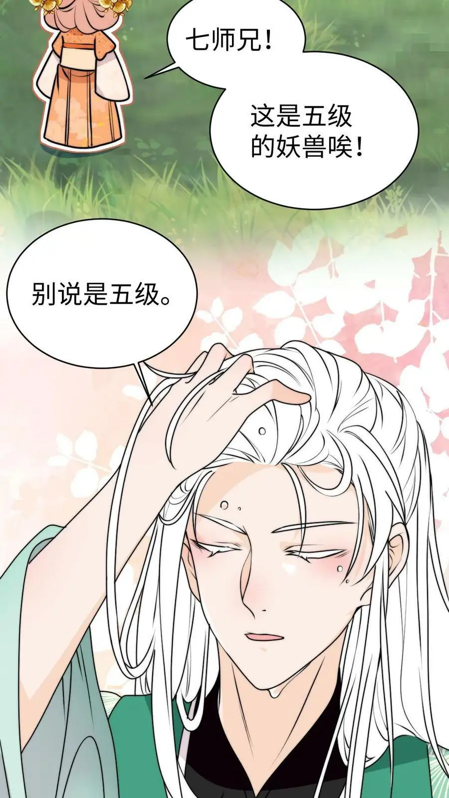 第69话 有感情，但不多 第22页