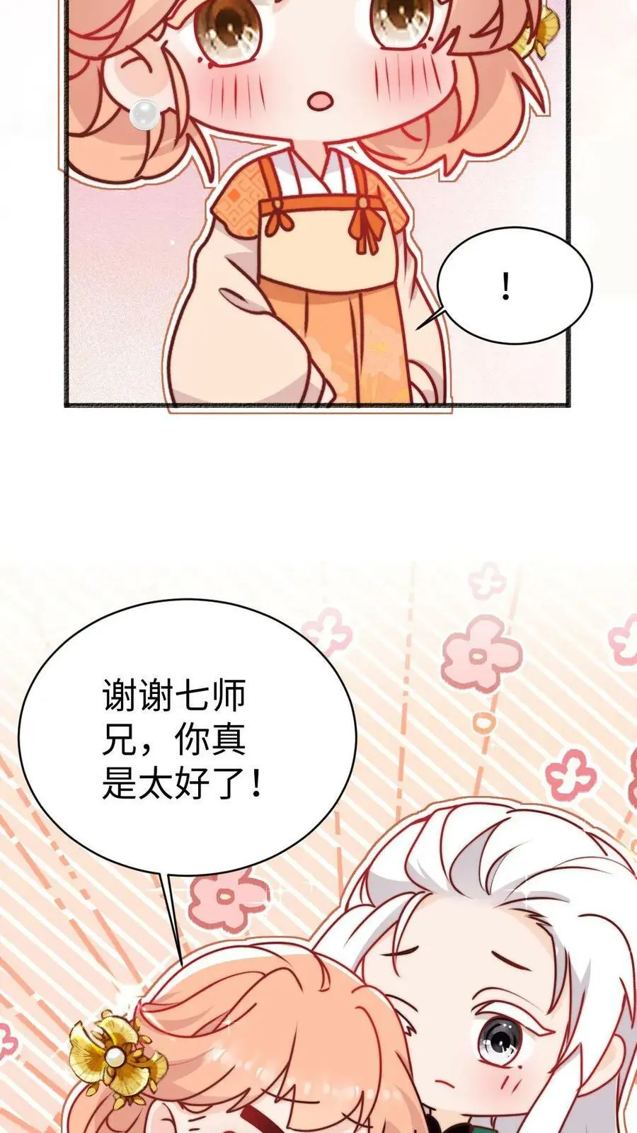 第69话 有感情，但不多 第24页