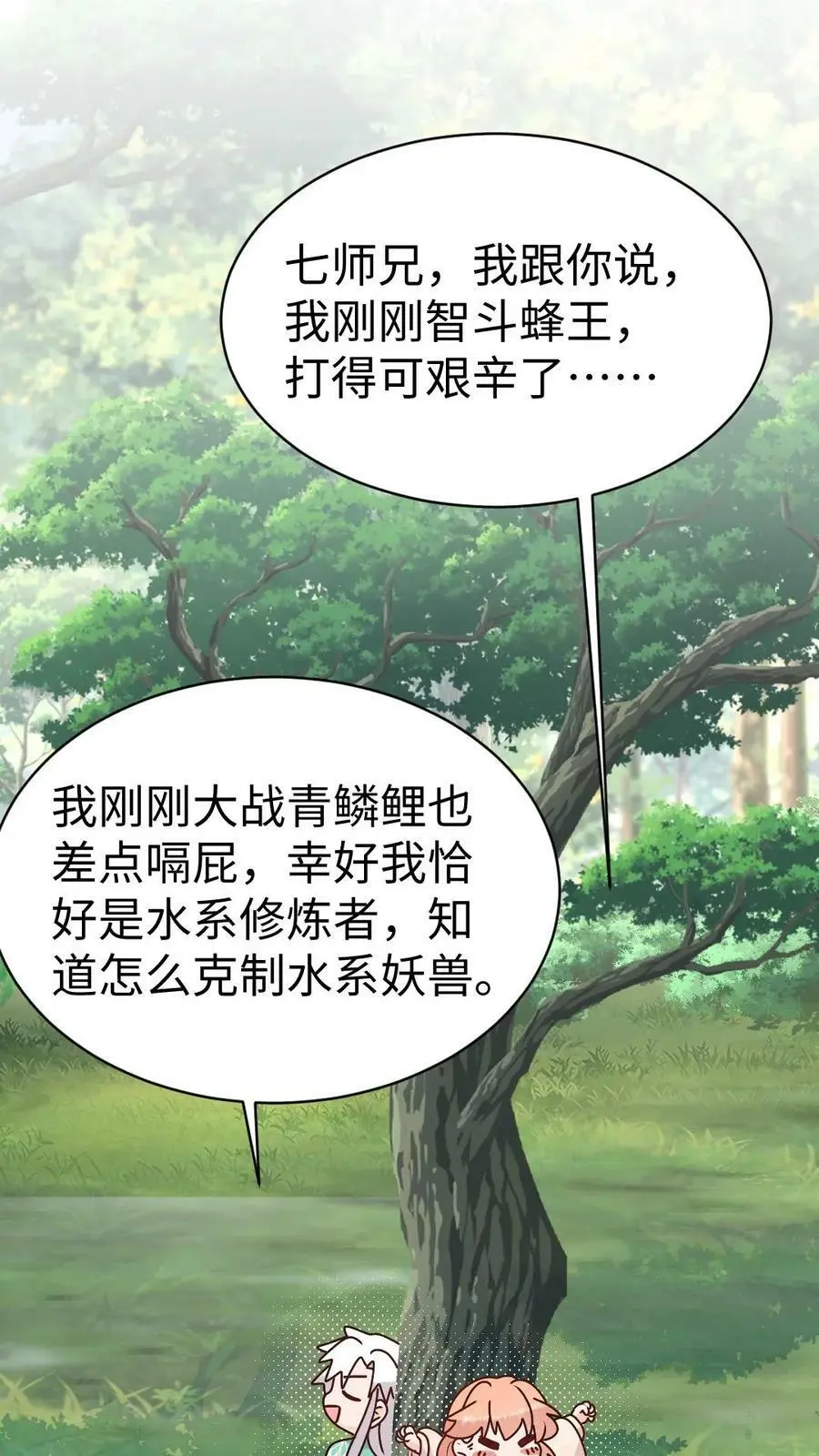 第69话 有感情，但不多 第28页
