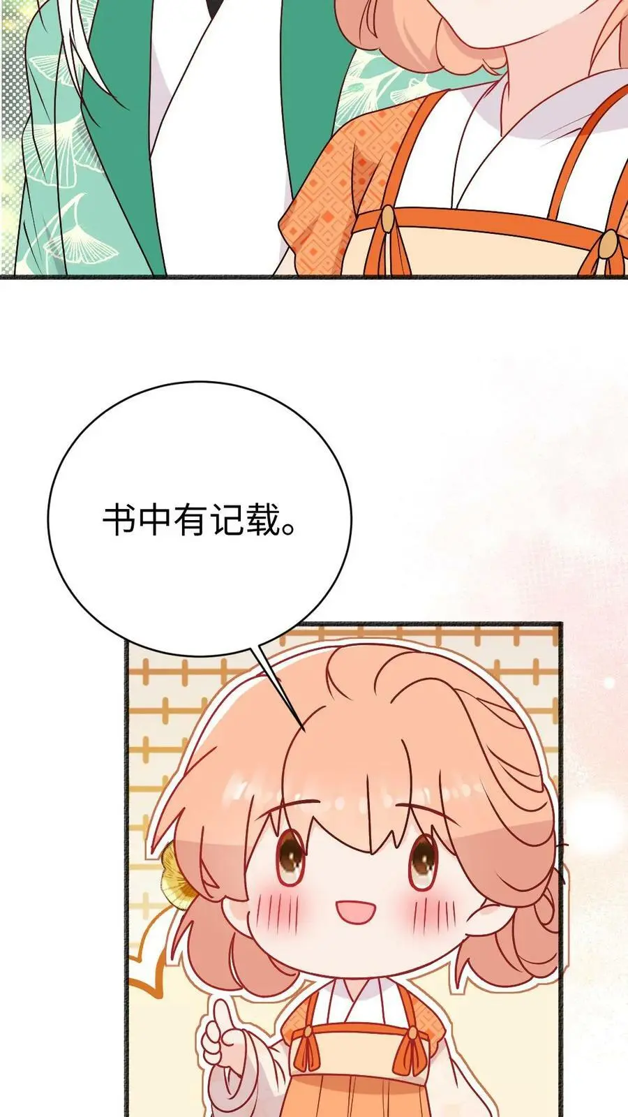 第69话 有感情，但不多 第30页