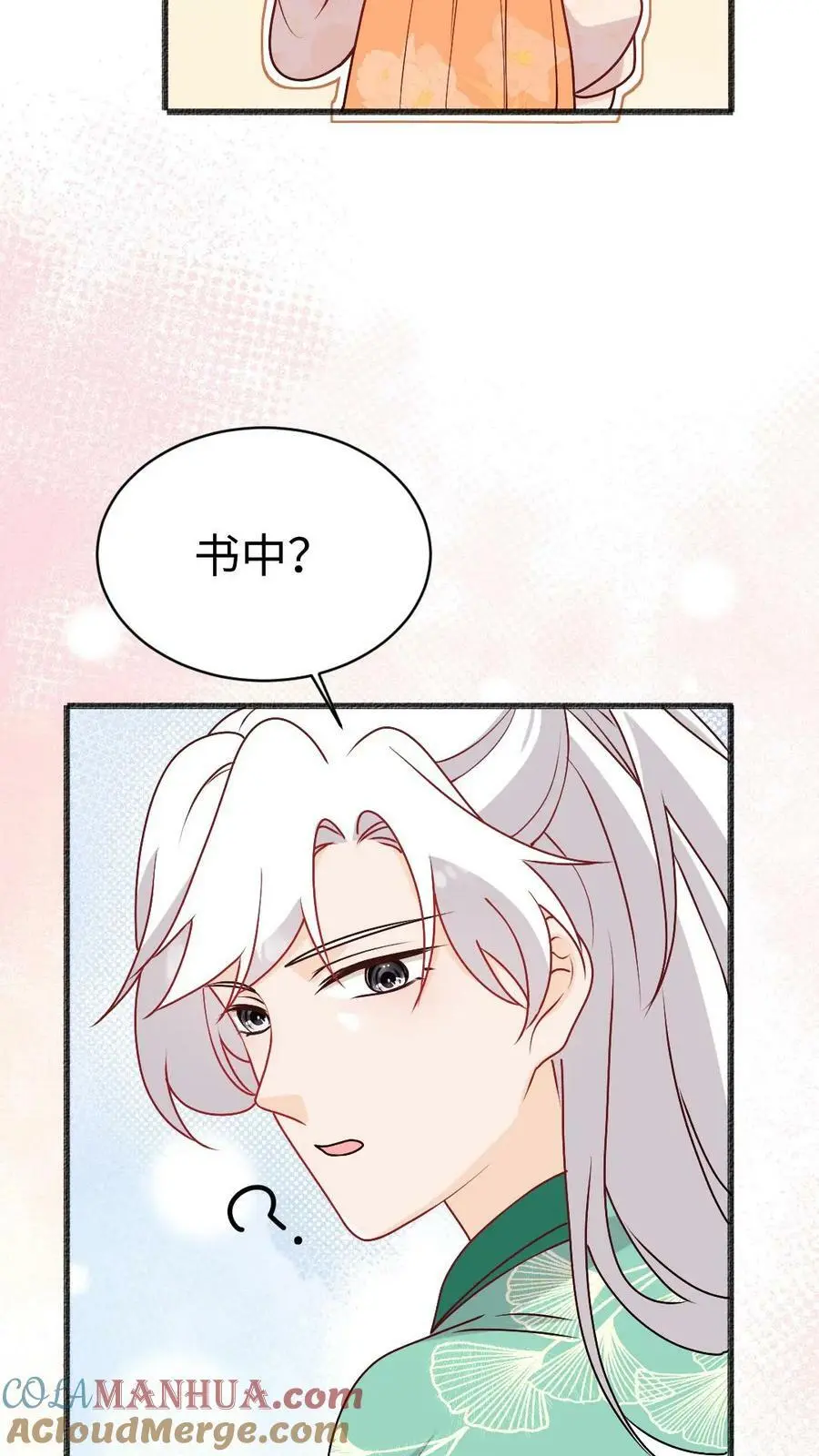 第69话 有感情，但不多 第31页