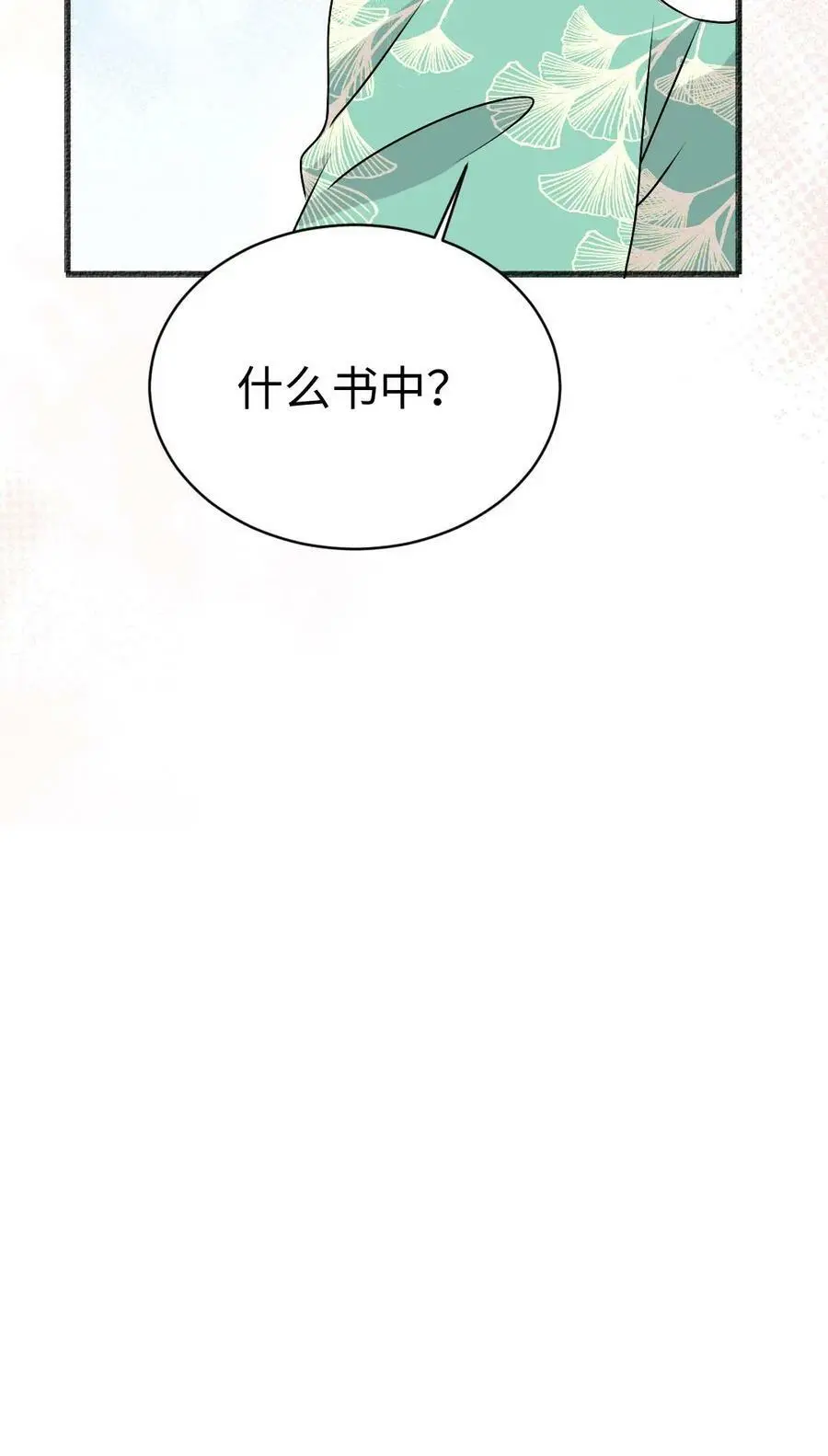 第69话 有感情，但不多 第32页