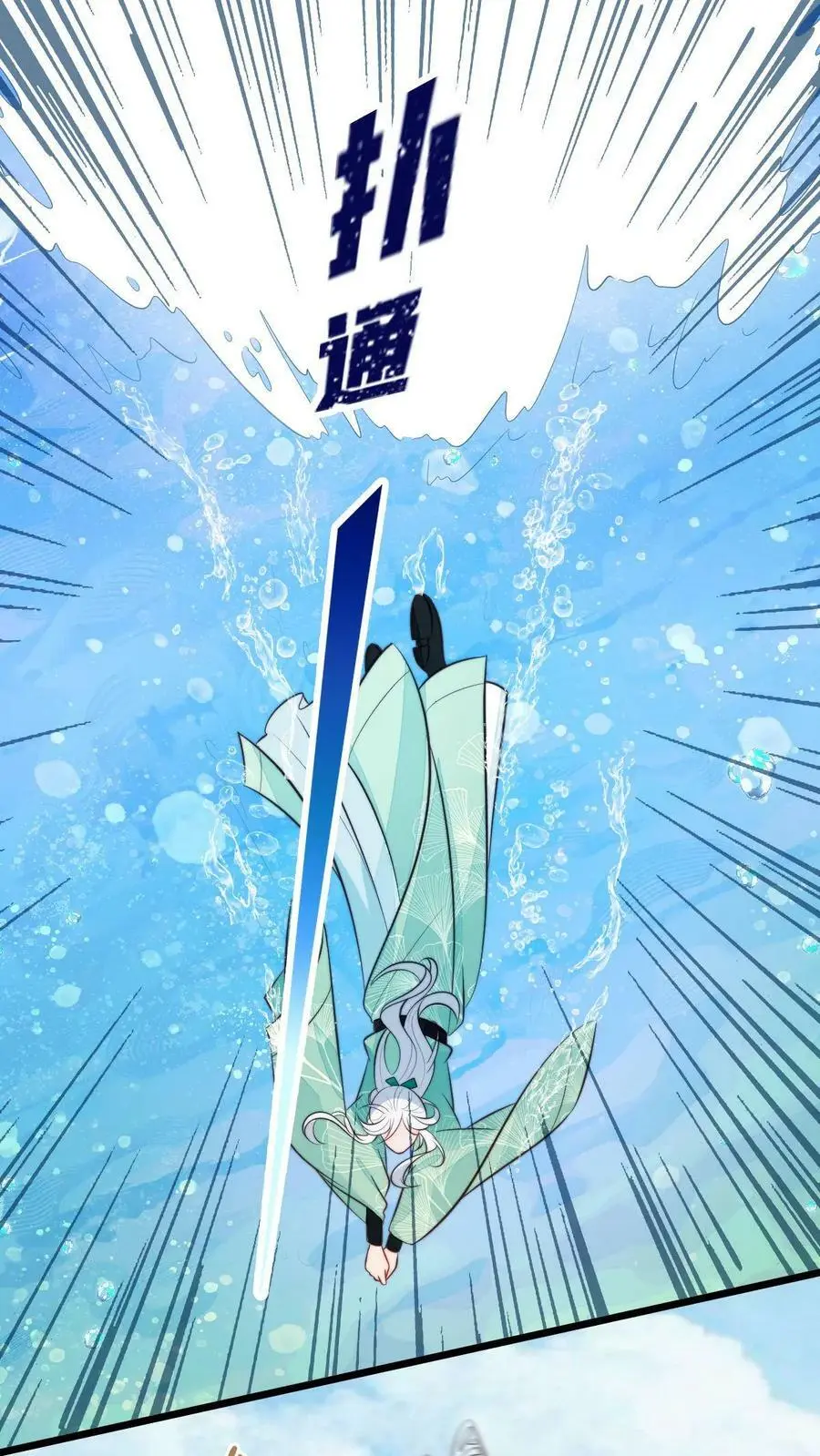 第68话 七师兄，救命啊！ 第2页