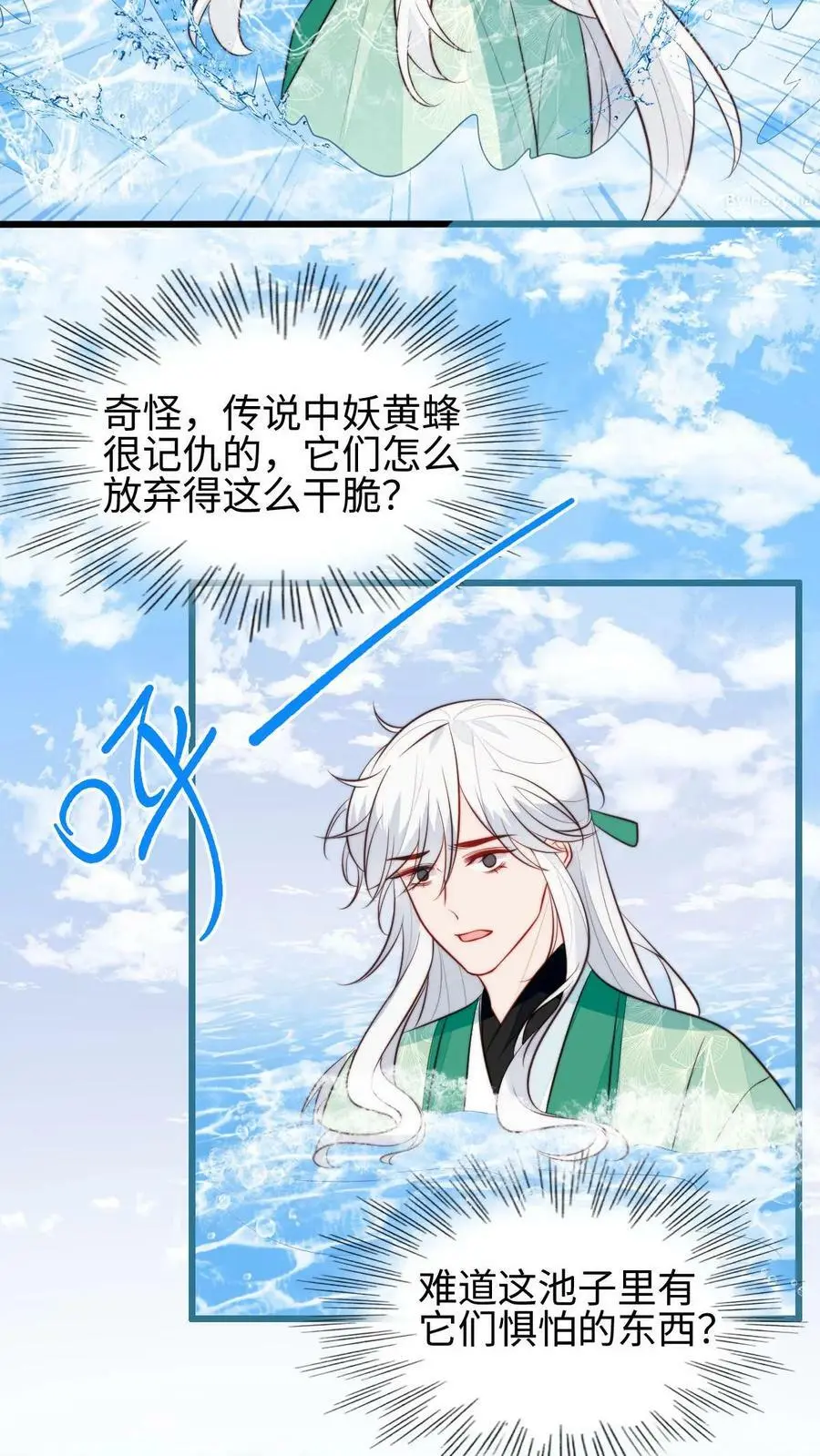 第68话 七师兄，救命啊！ 第4页