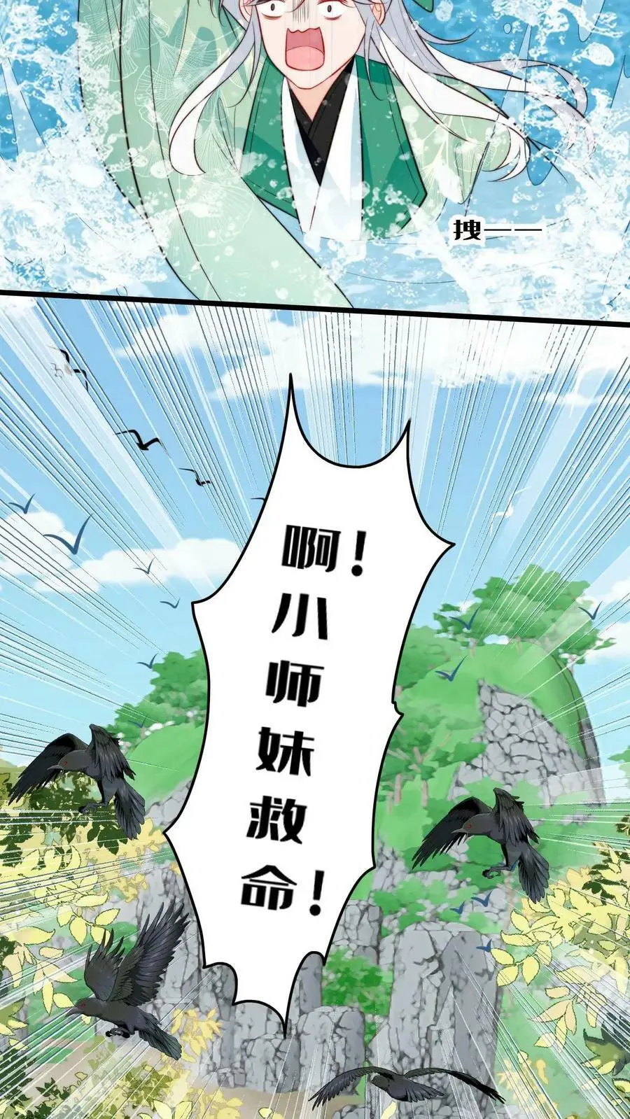 第68话 七师兄，救命啊！ 第6页