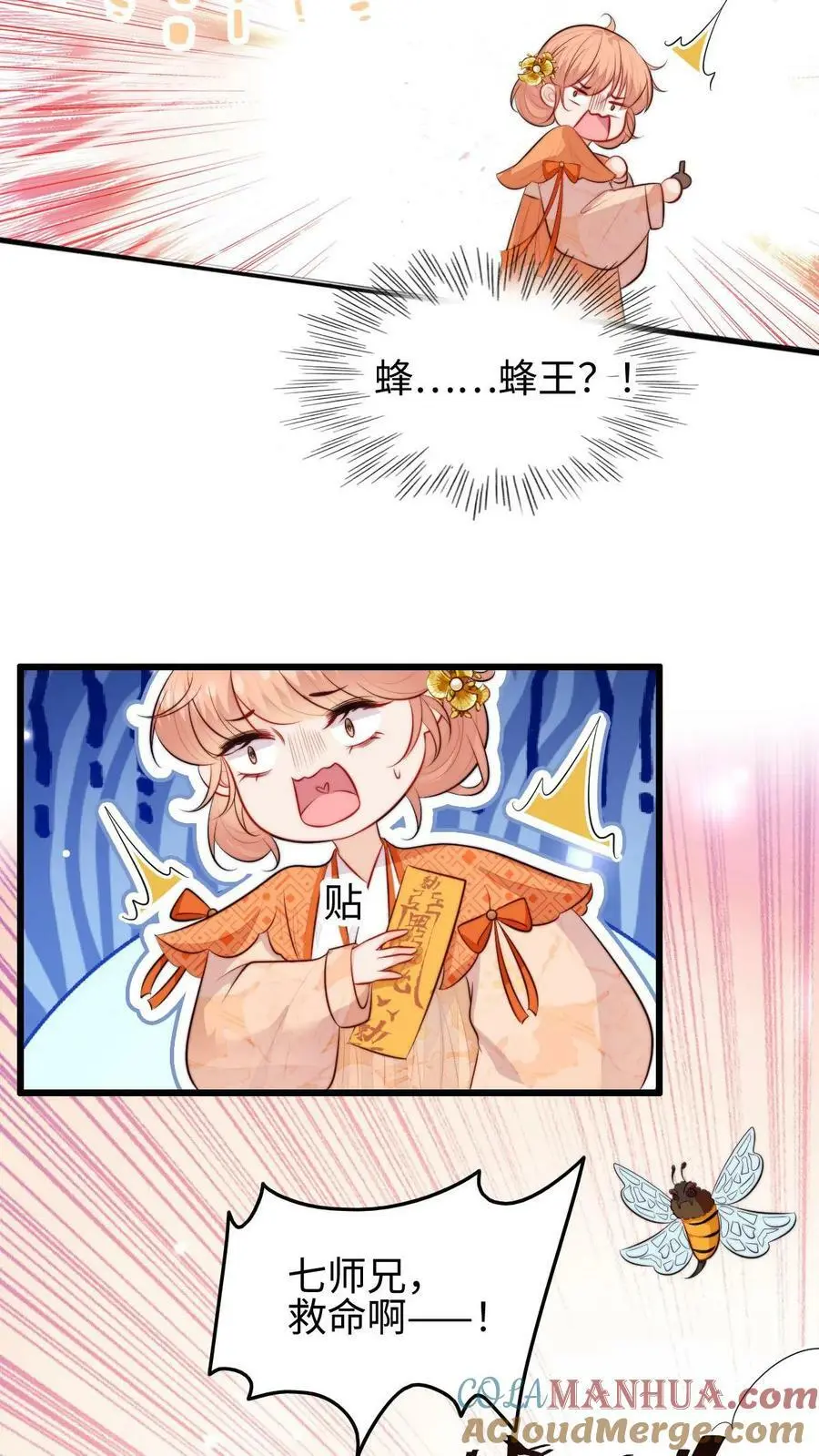第68话 七师兄，救命啊！ 第9页