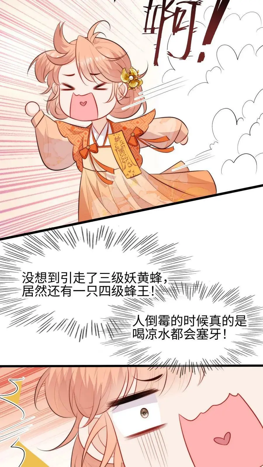 第68话 七师兄，救命啊！ 第10页