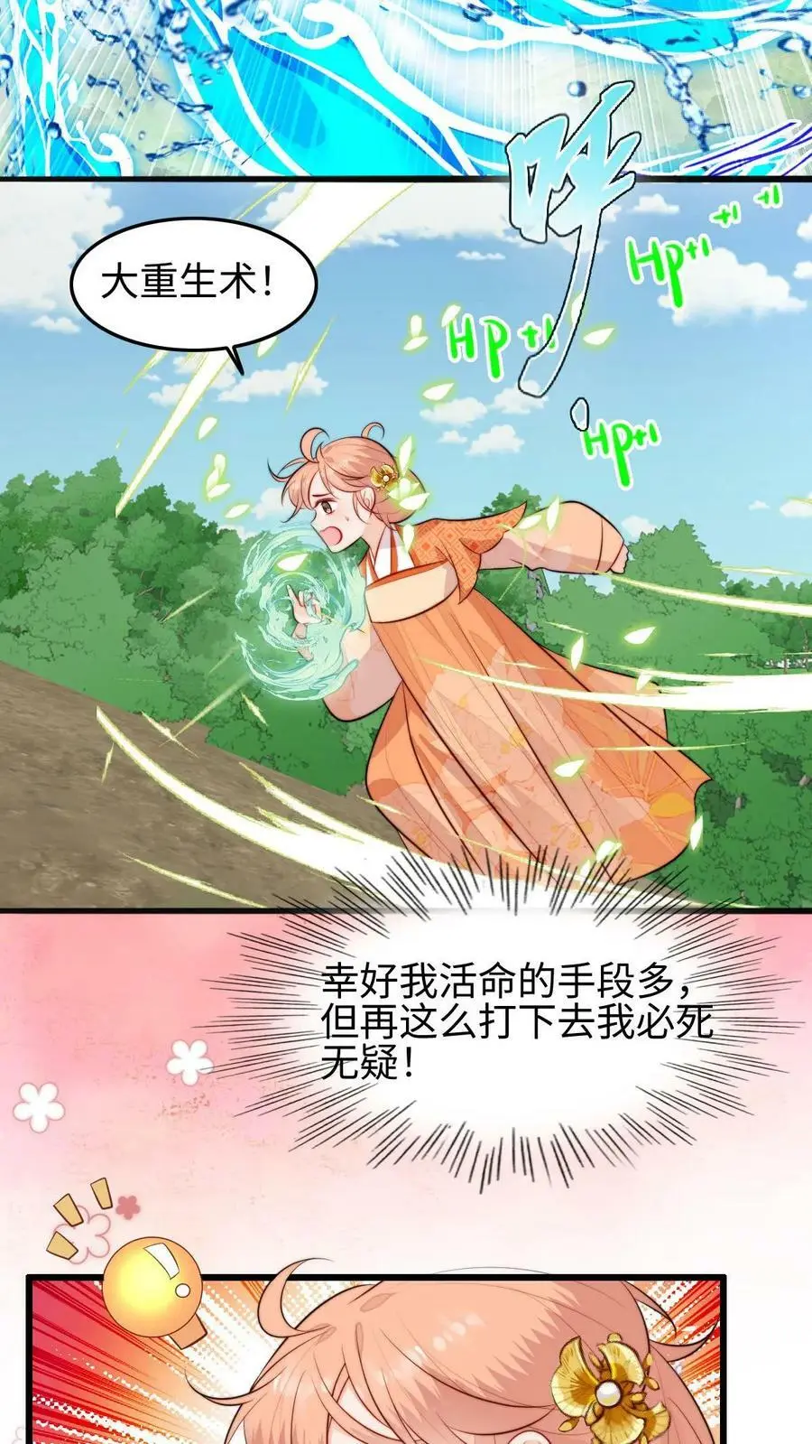 第68话 七师兄，救命啊！ 第14页