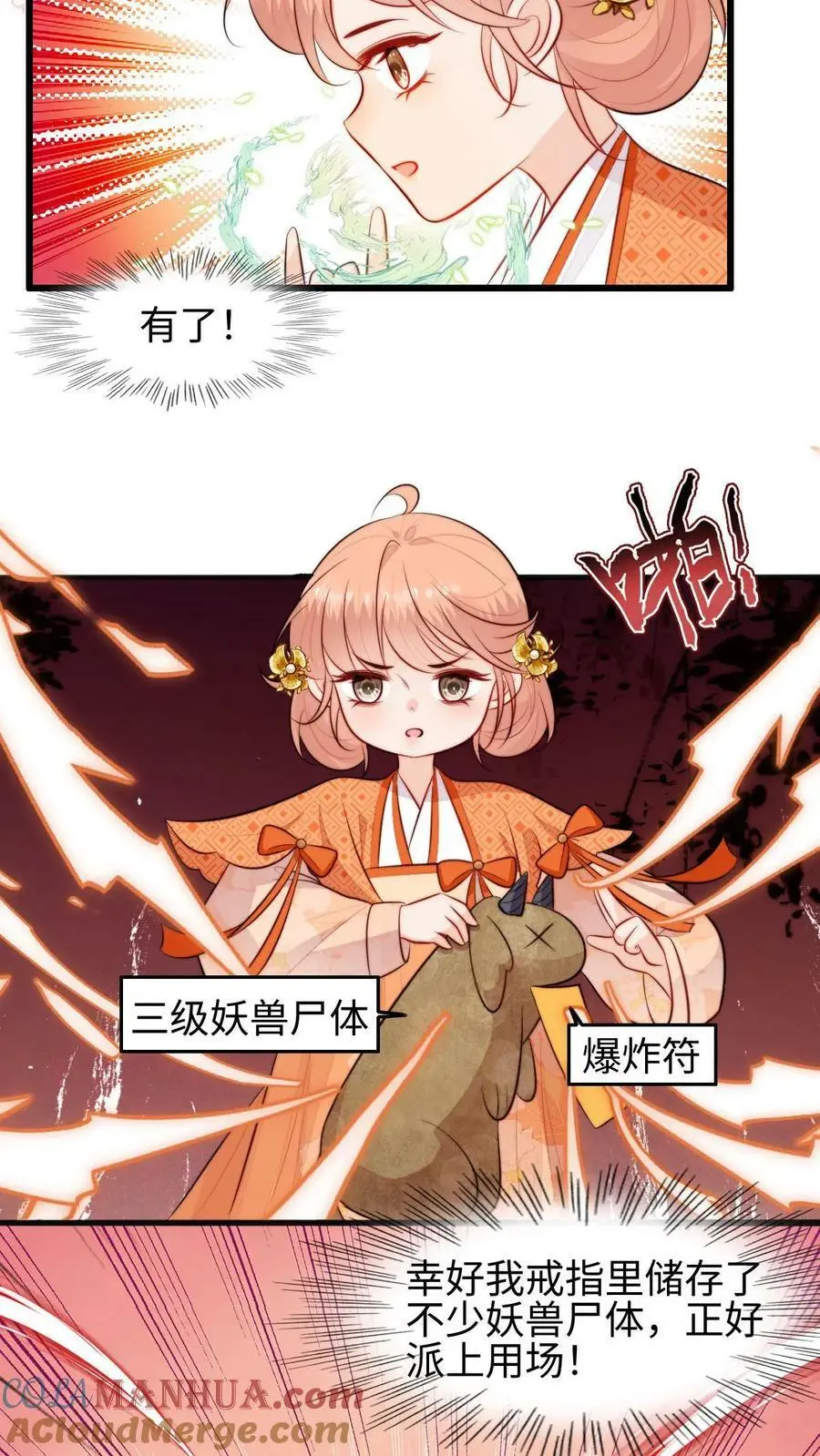 第68话 七师兄，救命啊！ 第15页